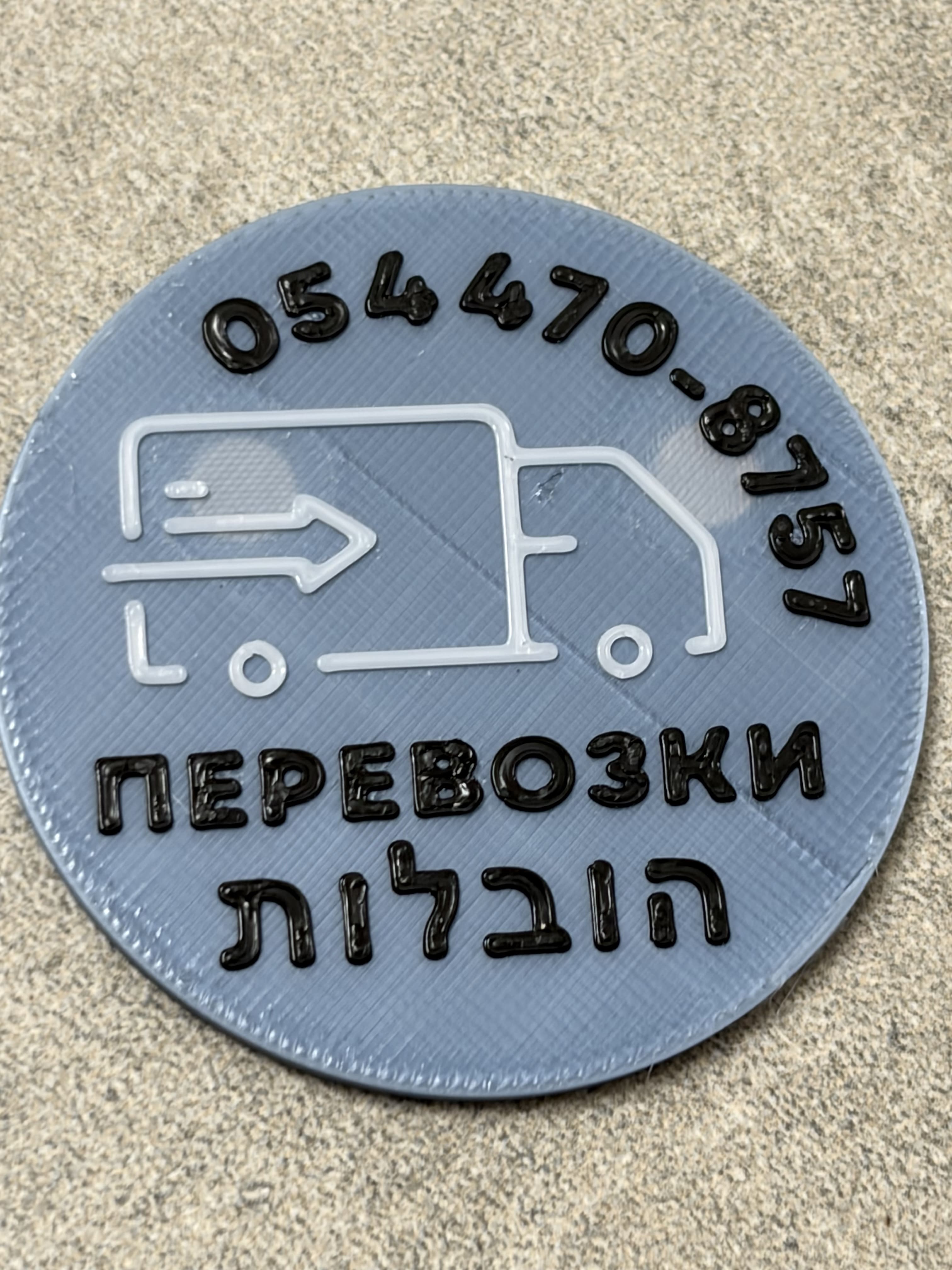 Round sign