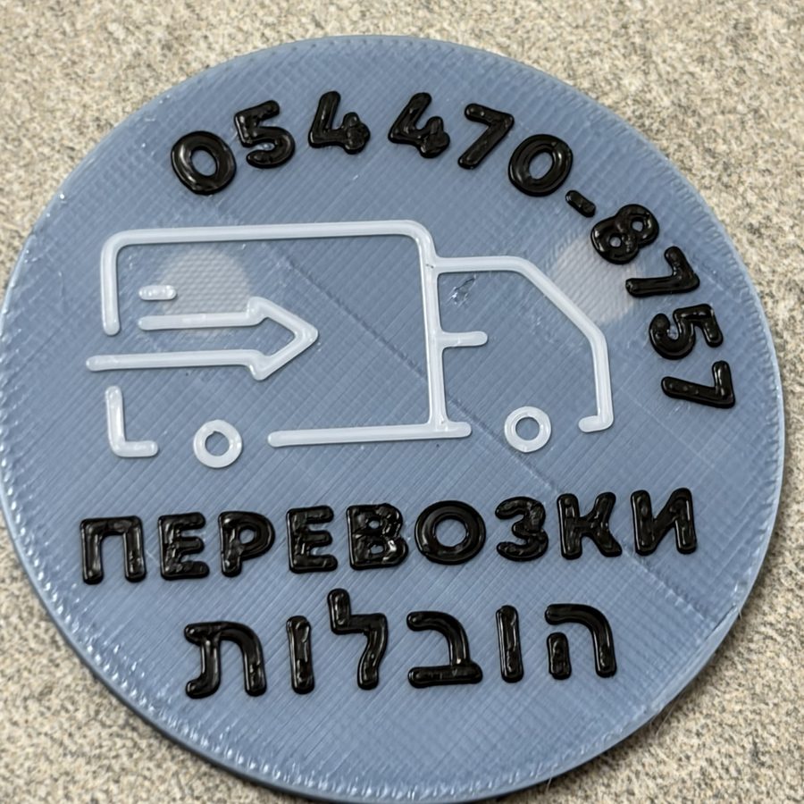 Круглая табличка