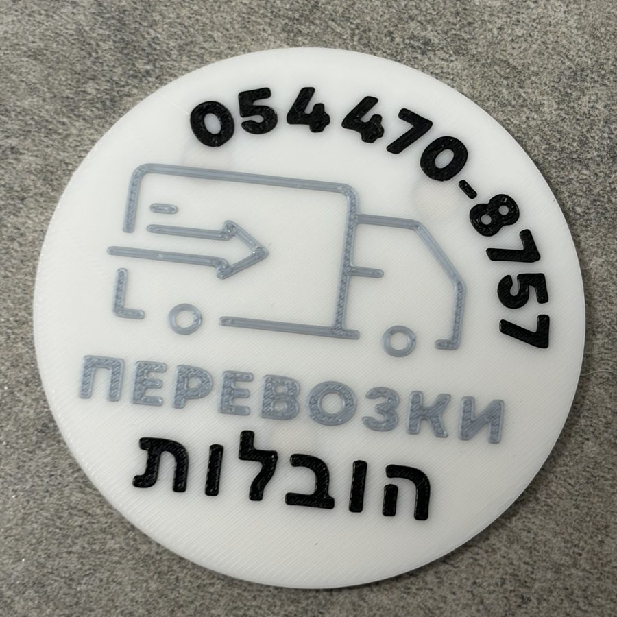 Круглый брелок